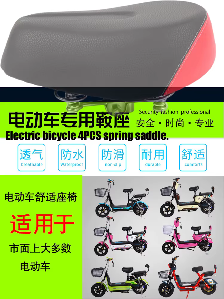 Selle de vélo Spring Balance, VTT, accessoires de vélo électrique, 4 pièces