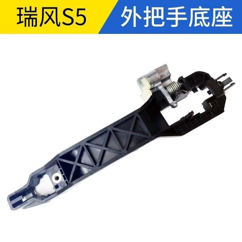 Base de poignée de porte extérieure pour JAC Refine S5 OE 6105230U1510