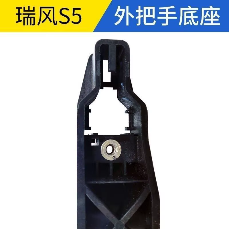 Base de poignée de porte extérieure pour JAC Refine S5 OE 6105230U1510