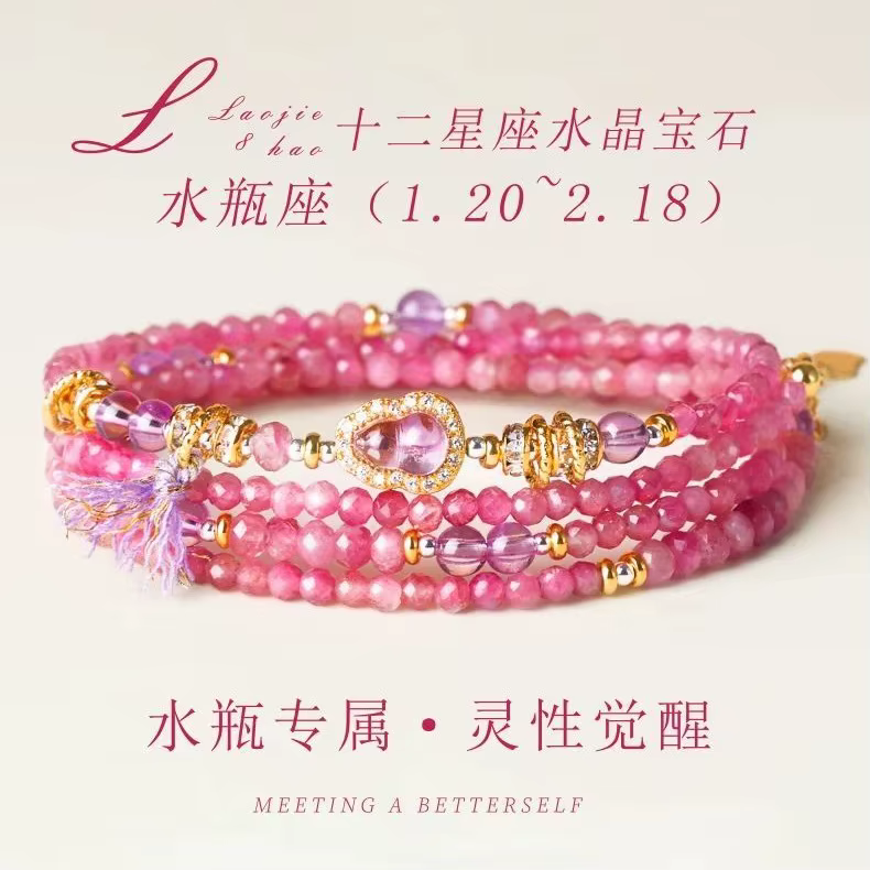 Bracelet en cristal de tourmaline rose naturelle multicouche pour femmes, bijoux à la mode des 12 constellations, cadeau d'anniversaire idéal