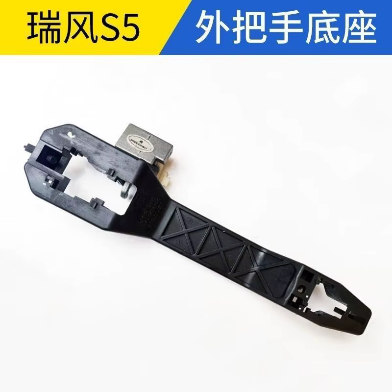Base de poignée de porte extérieure pour JAC Refine S5 OE 6105230U1510