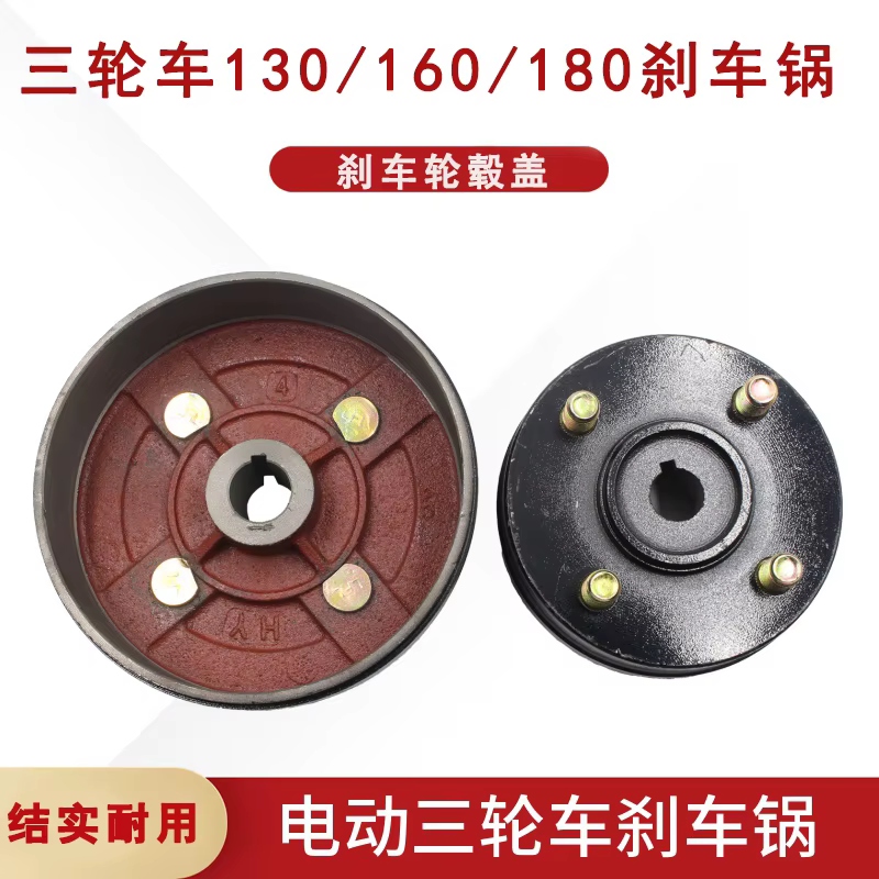 Tambour de frein pour tricycle électrique 130/160/180 mm